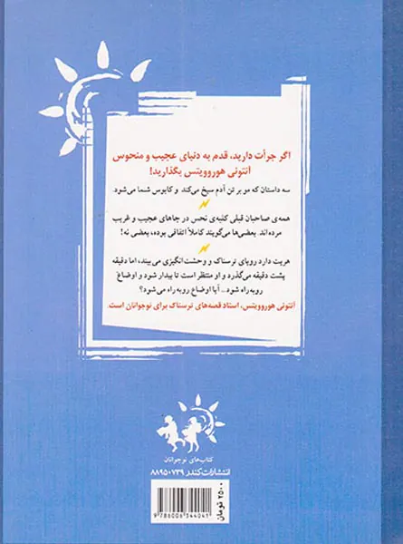 کلبه ی نحس